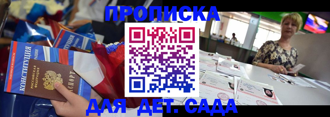 регистрация для дет. сада в Новоаннинском