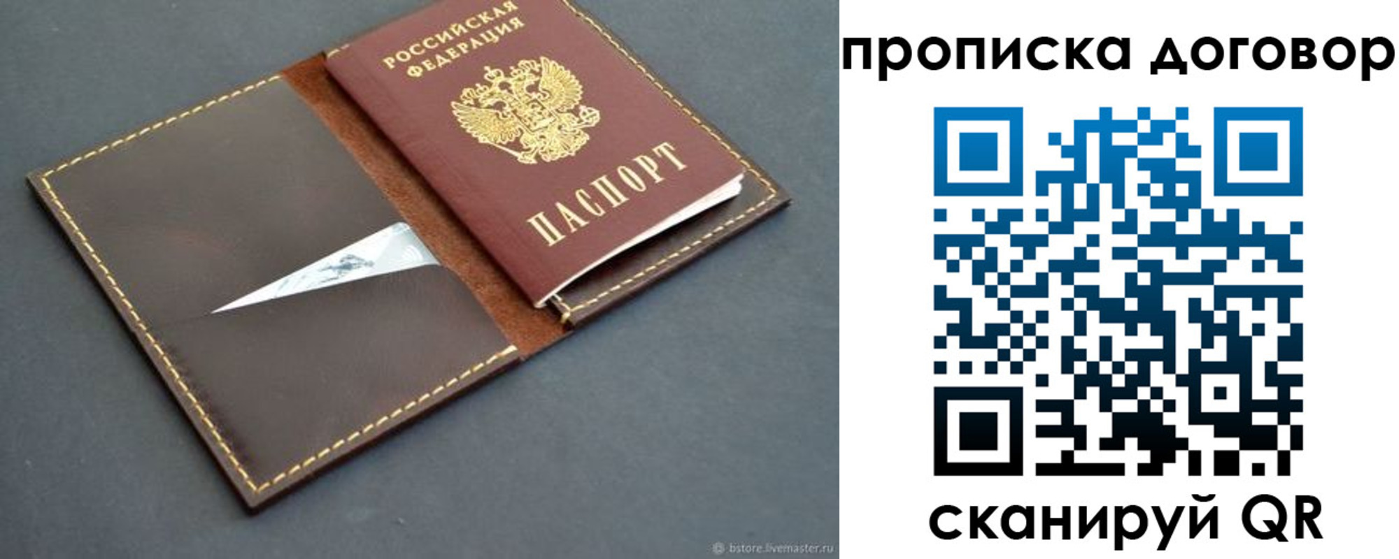 прописка для работы в Новоаннинском