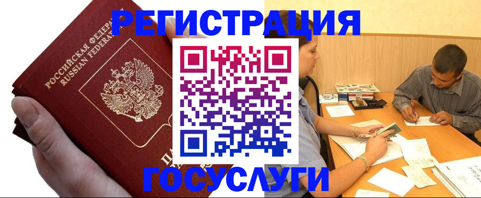 прописка в Новоаннинском