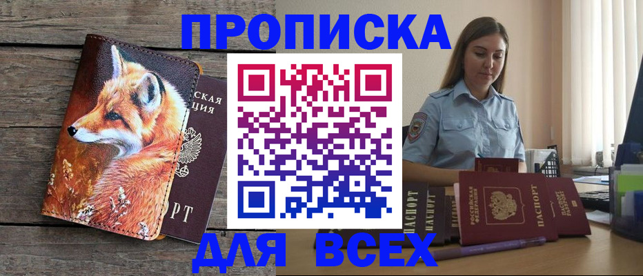 временная регистрация собственник в Новоаннинском