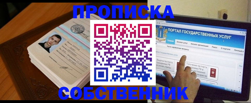 временная регистрация в квартире в Новоаннинском
