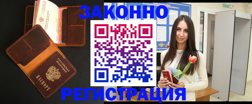 временная регистрация адрес в Новоаннинском