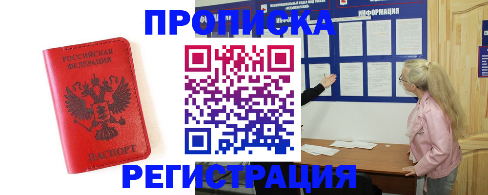 временная регистрация в Новоаннинском
