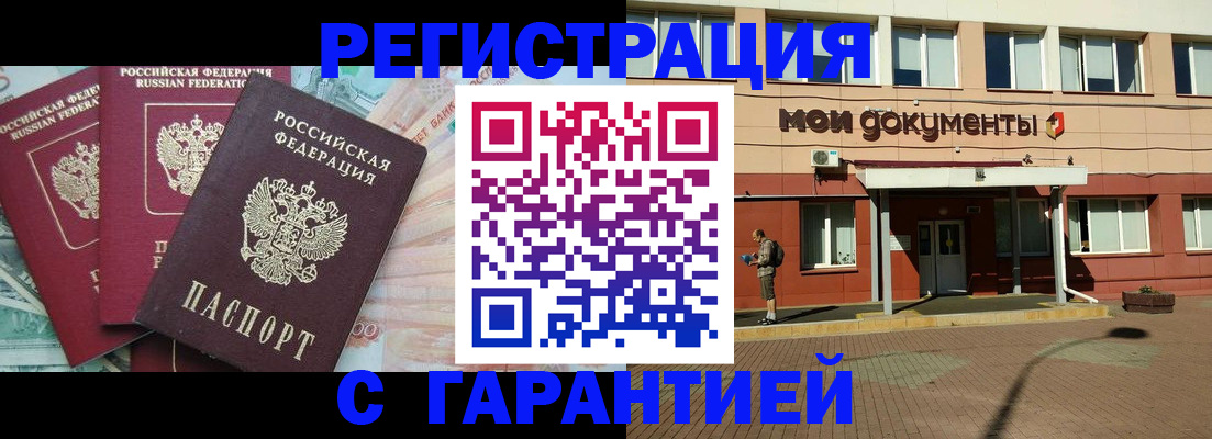 временная регистрация 2025 в Новоаннинском