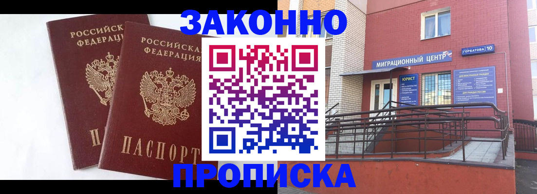 временная регистрация купить в Новоаннинском